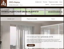 Tablet Screenshot of omskmebel.com